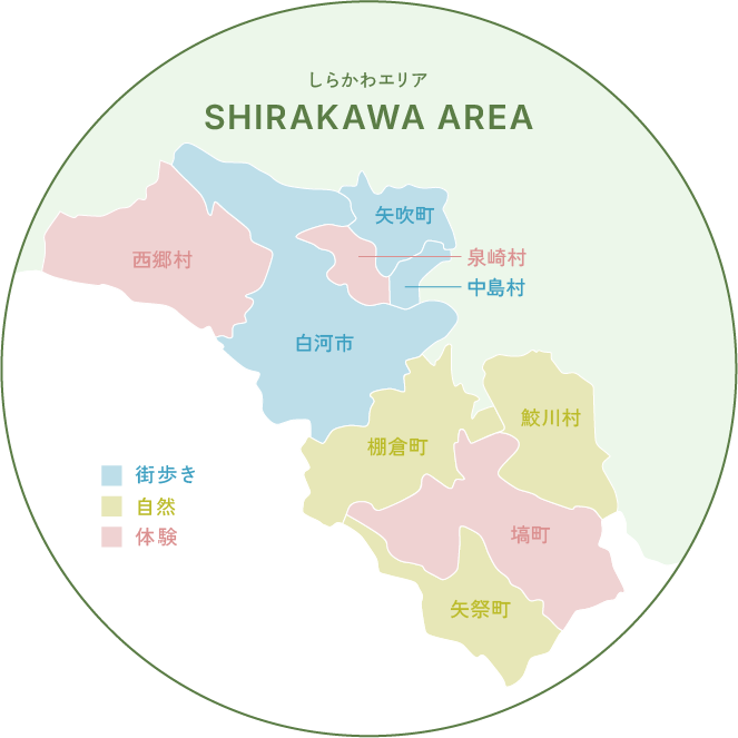 しらかわエリア
